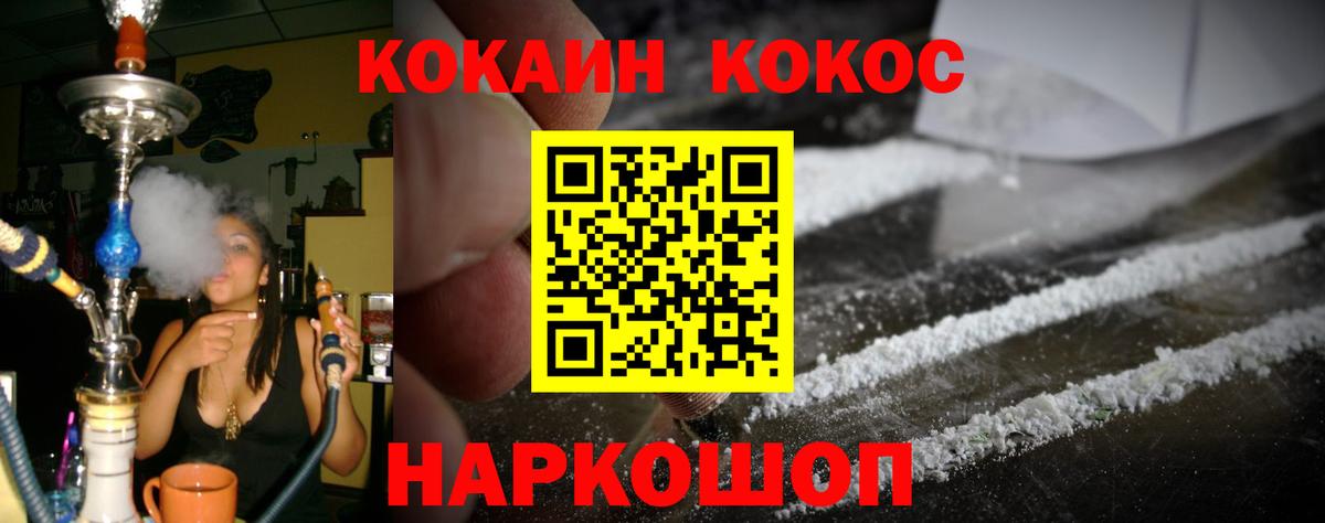 КОКАИН FishScale Горячий Ключ