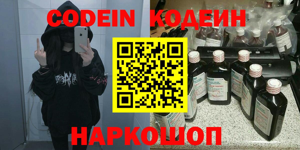 Кодеиновый сироп Lean напиток Lean (лин)  Вход с VPN  Горячий Ключ  Кодеиновый сироп Lean напиток Lean (лин) 