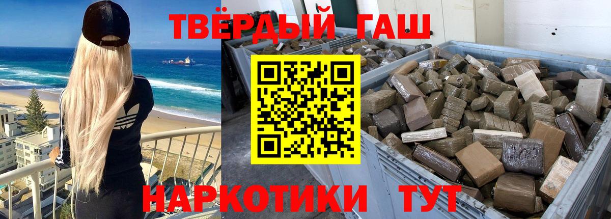 Гашиш гарик Горячий Ключ