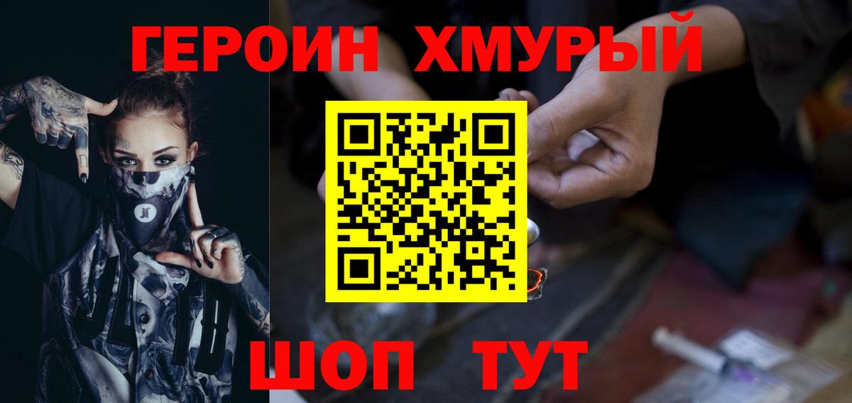 ГЕРОИН белый  Вход с VPN  Горячий Ключ 