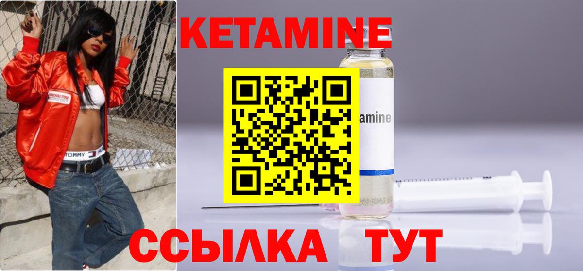 Кетамин VHQ Горячий Ключ