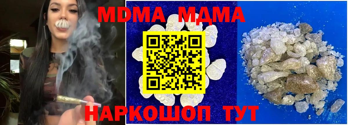 MDMA  МДМА VHQ  Горячий Ключ  Вход с VPN  MDMA crystal 