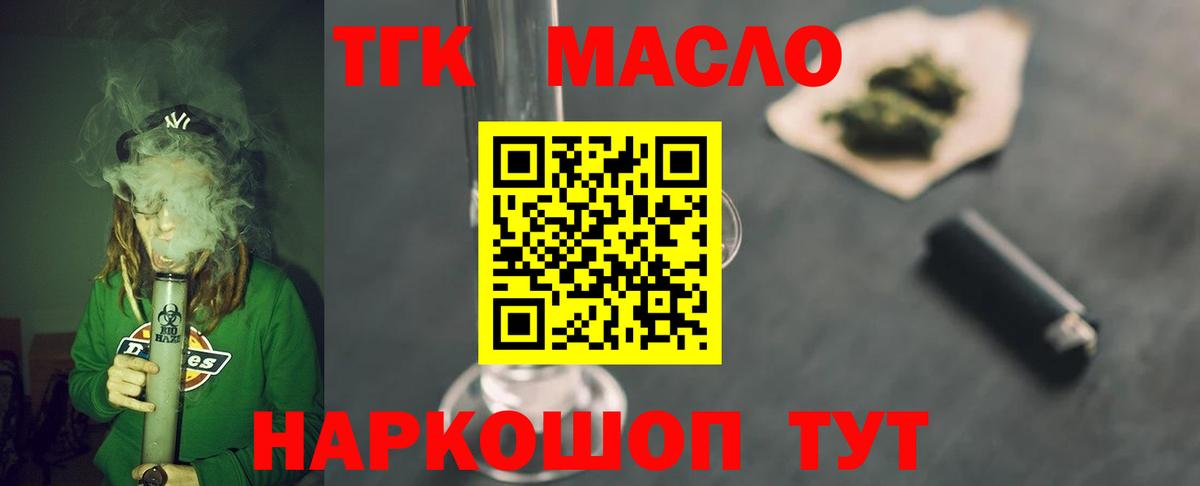 Горячий Ключ  ТГК гашишное масло  Вход с VPN  ТГК вейп с тгк 